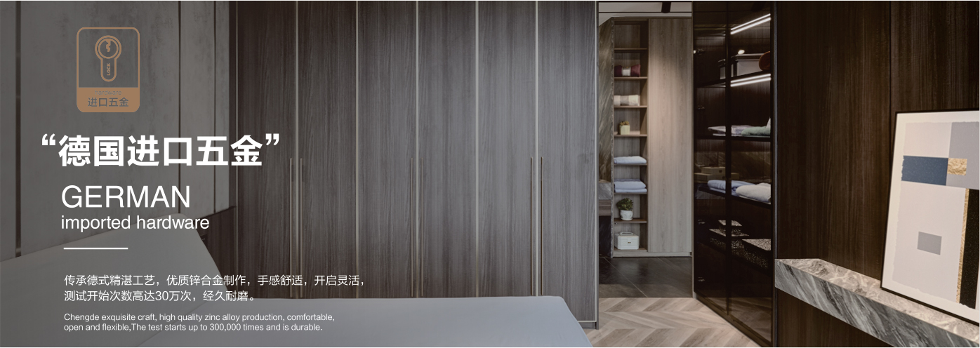秉承“高工藝、高品質(zhì)、高信譽”經(jīng)營理念,以“環(huán)保、智能”為宗旨,讓消費者體驗到定制家居帶來的便捷和個性